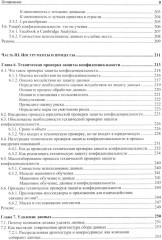 Конфиденциальность данных - Фото 5