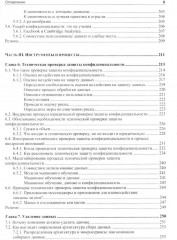 Конфиденциальность данных - Фото 6