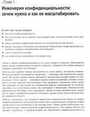 Конфиденциальность данных - Фото 10