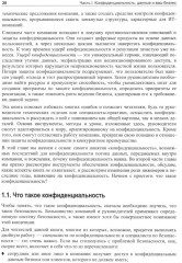 Конфиденциальность данных - Фото 11