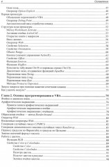 Программирование на VBA в Excel. Самоучитель - Фото 2