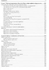 Программирование на VBA в Excel. Самоучитель - Фото 3