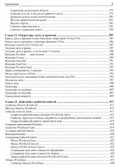 Программирование на VBA в Excel. Самоучитель - Фото 4