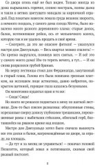 Мастро дон Джезуальдо - Фото 4