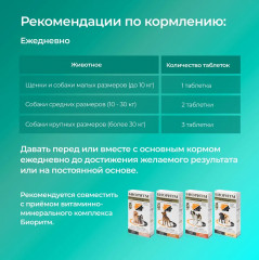 Смесь кормовая для зубов и костей с фитокомплексом «Фитомины форте» - Фото 3