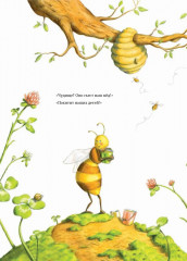 Книга цветов. Мальчик-Одуванчик - Фото 5