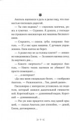 Закон сохранения кота - Фото 5