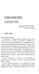 Светлана Алексиевич. Собрание произведений. Комплект из 5 книг - Фото 5