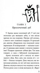 Фея может проспать - Фото 1