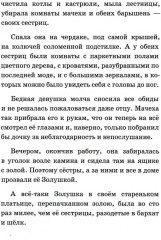 Золушка, или Хрустальная туфелька - Фото 2