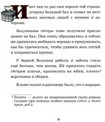 Золушка, или Хрустальная туфелька - Фото 4