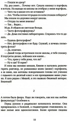 Джинсы, стихи и волосы - Фото 3