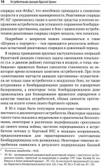Истребительная авиация Красной Армии - Фото 3