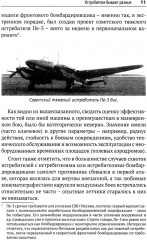 Истребительная авиация Красной Армии - Фото 4