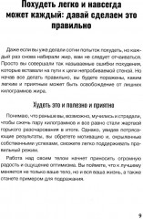 Красивое тело — твоих рук дело. Советы чемпиона как похудеть и как набрать массу - Фото 1