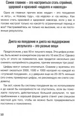 Красивое тело — твоих рук дело. Советы чемпиона как похудеть и как набрать массу - Фото 2