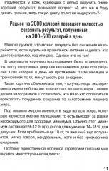 Красивое тело — твоих рук дело. Советы чемпиона как похудеть и как набрать массу - Фото 3