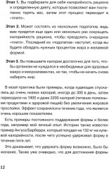 Красивое тело — твоих рук дело. Советы чемпиона как похудеть и как набрать массу - Фото 4
