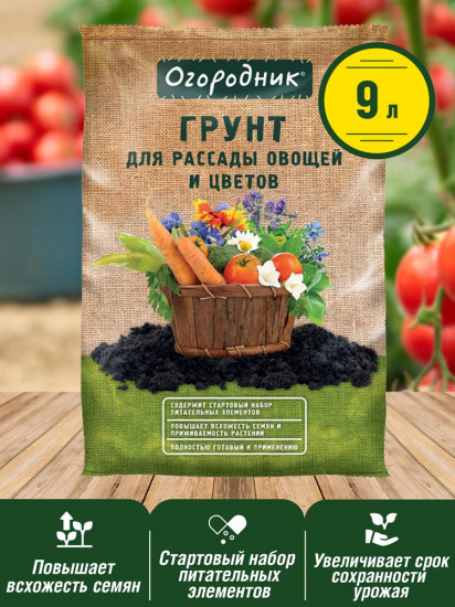 Грунт для рассады и овощей