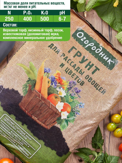 Грунт для рассады и овощей