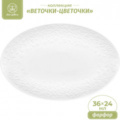 Блюдо «Веточки-цветочки» - Фото 1