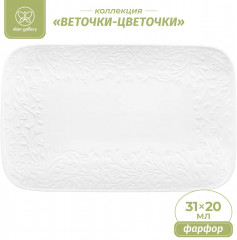 Блюдо «Веточки-цветочки» - Фото 1