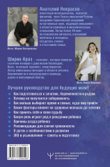 Как приходят дети. Книга-тренинг для каждой, кто готов пригласить малыша в свою жизнь - Фото 1