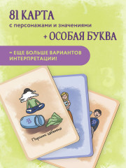Карты метафорические «Витаминки для души. Ресурсная колода для решения жизненных проблем» - Фото 2