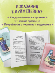 Карты метафорические «Витаминки для души. Ресурсная колода для решения жизненных проблем» - Фото 7