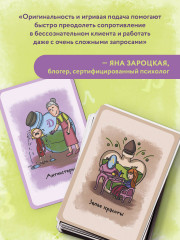 Карты метафорические «Витаминки для души. Ресурсная колода для решения жизненных проблем» - Фото 10