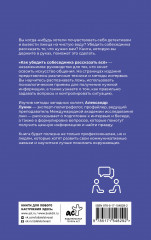 Как убедить собеседника рассказать всё - Фото 1