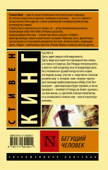 Бегущий человек - Фото 1