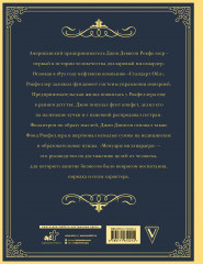 Мемуары миллиардера с современными комментариями - Фото 1