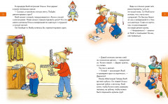 Якоб учится общаться. 10 историй в одной книге - Фото 1