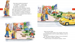 Якоб учится общаться. 10 историй в одной книге - Фото 3