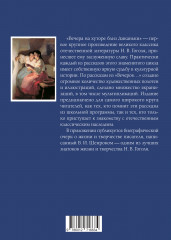 Вечера на хуторе близ Диканьки - Фото 1