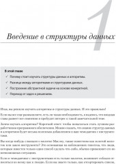 Продвинутые алгоритмы и структуры данных - Фото 1