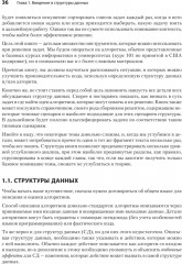 Продвинутые алгоритмы и структуры данных - Фото 2