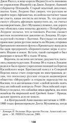 Война Империй. Книга вторая. Большая Игра - Фото 1