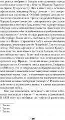 Война Империй. Книга вторая. Большая Игра - Фото 2