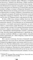 Война Империй. Книга вторая. Большая Игра - Фото 3