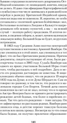 Война Империй. Книга вторая. Большая Игра - Фото 4