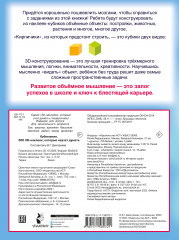 Кубомания. 600 3D-наклеек, которые научат думать - Фото 1