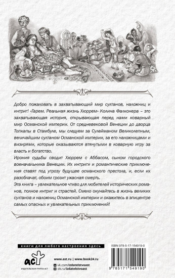 Гарем. Реальная жизнь Хюррем