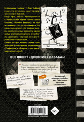 Дневник слабака-17. Полный Бамперс - Фото 1