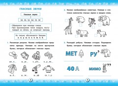 Тренажер по русскому языку. 1 класс - Фото 1