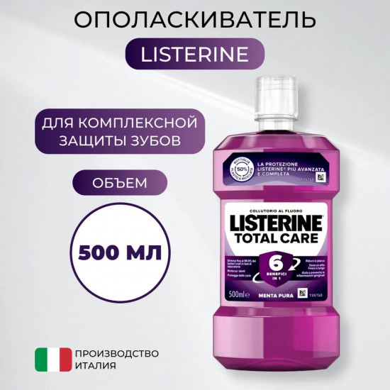 Ополаскиватель для полости рта «Total Care»