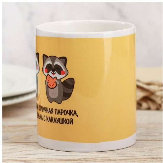Кружка «Отличная парочка»