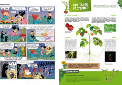 Невероятные растения. Том 1 - Фото 3