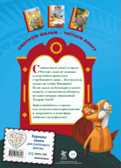 Три богатыря. Алёша Попович и Тугарин Змей - Фото 1